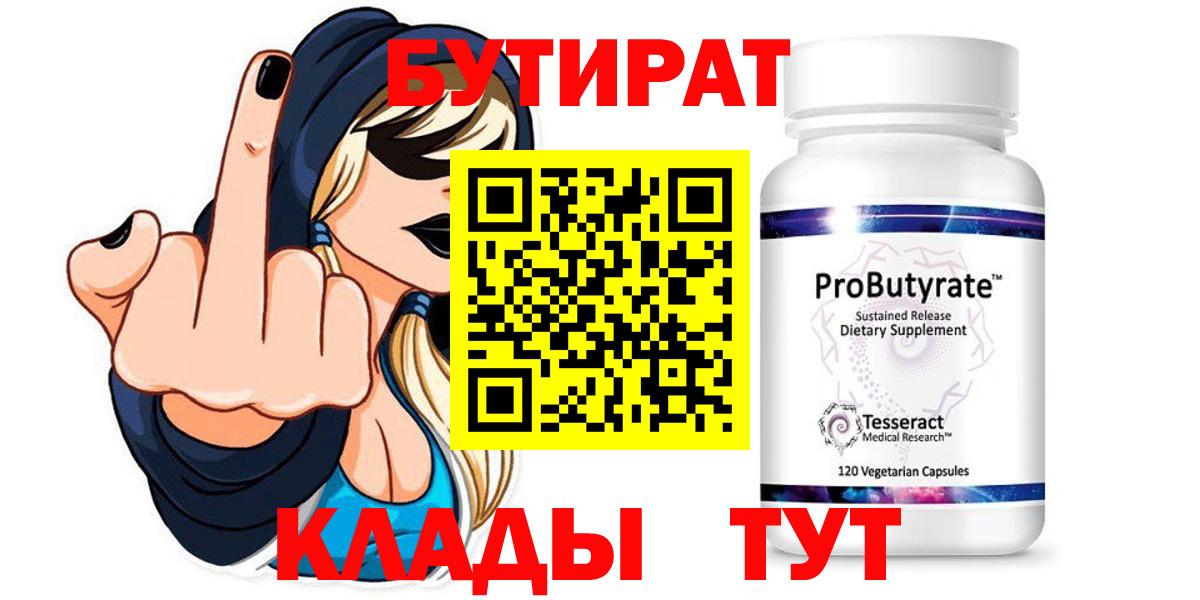 Бутират оксибутират Ханты-Мансийск