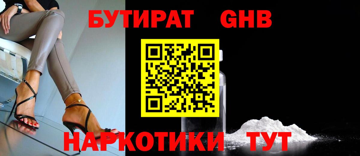 Ханты-Мансийск  Бутират BDO 33%  Вход с VPN 