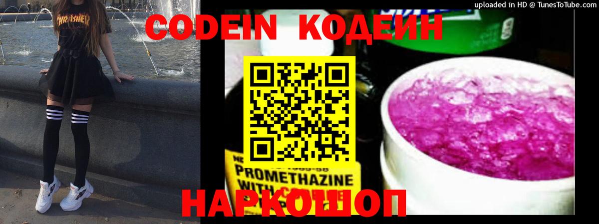 Ханты-Мансийск  Codein напиток Lean (лин)  Вход с VPN 