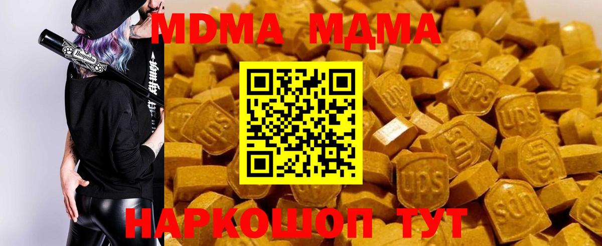 МДМА  MDMA молли  Вход с VPN  МДМА кристаллы  Ханты-Мансийск 